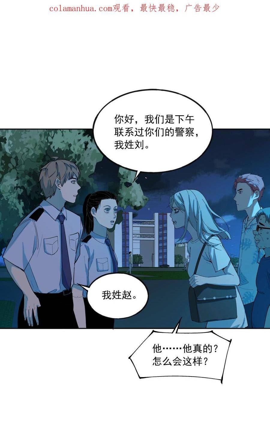 我知道你的秘密漫画,六十三话 恶人3图