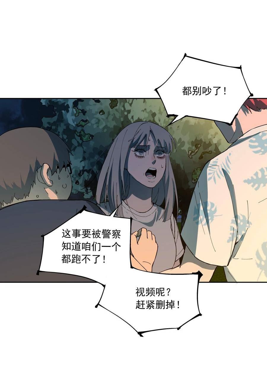 我知道你的秘密漫画,六十三话 恶人32图