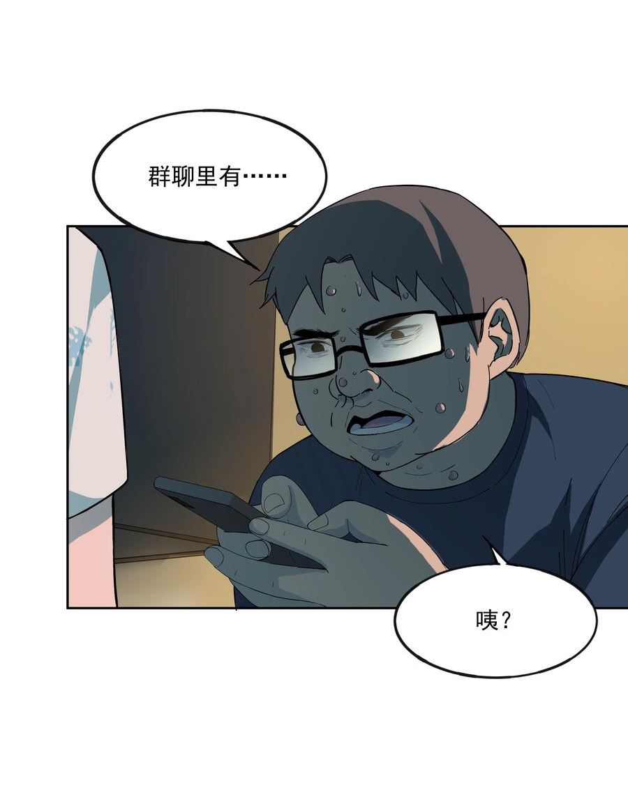 我知道你的秘密漫画,六十三话 恶人33图