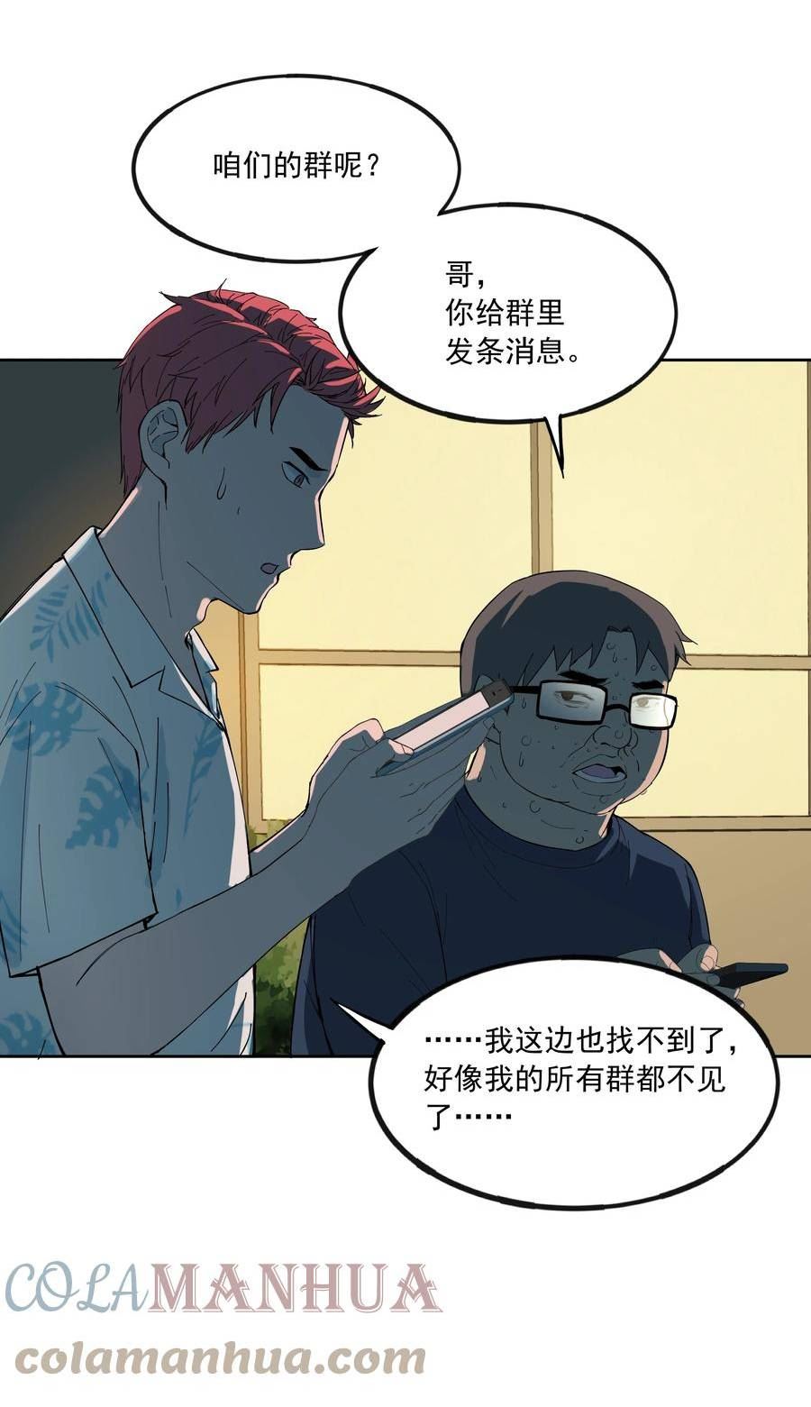 我知道你的秘密漫画,六十三话 恶人34图