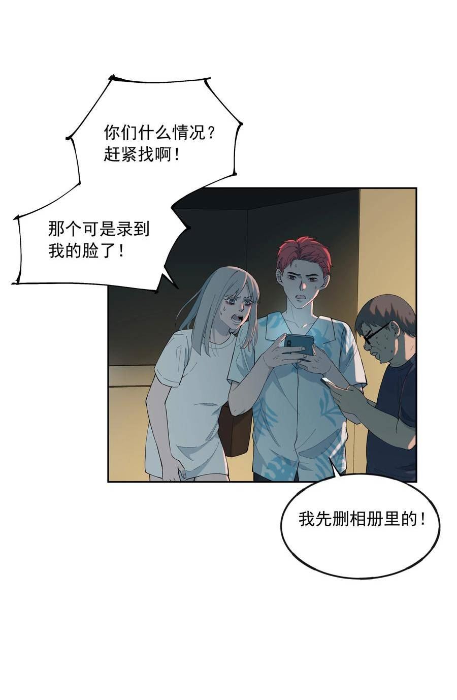 我知道你的秘密漫画,六十三话 恶人35图