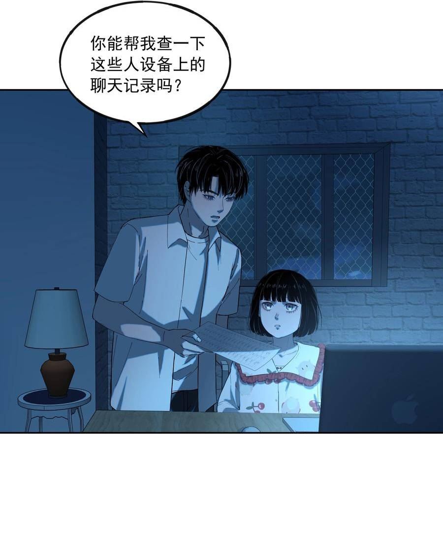 我知道你的秘密漫画,六十三话 恶人44图