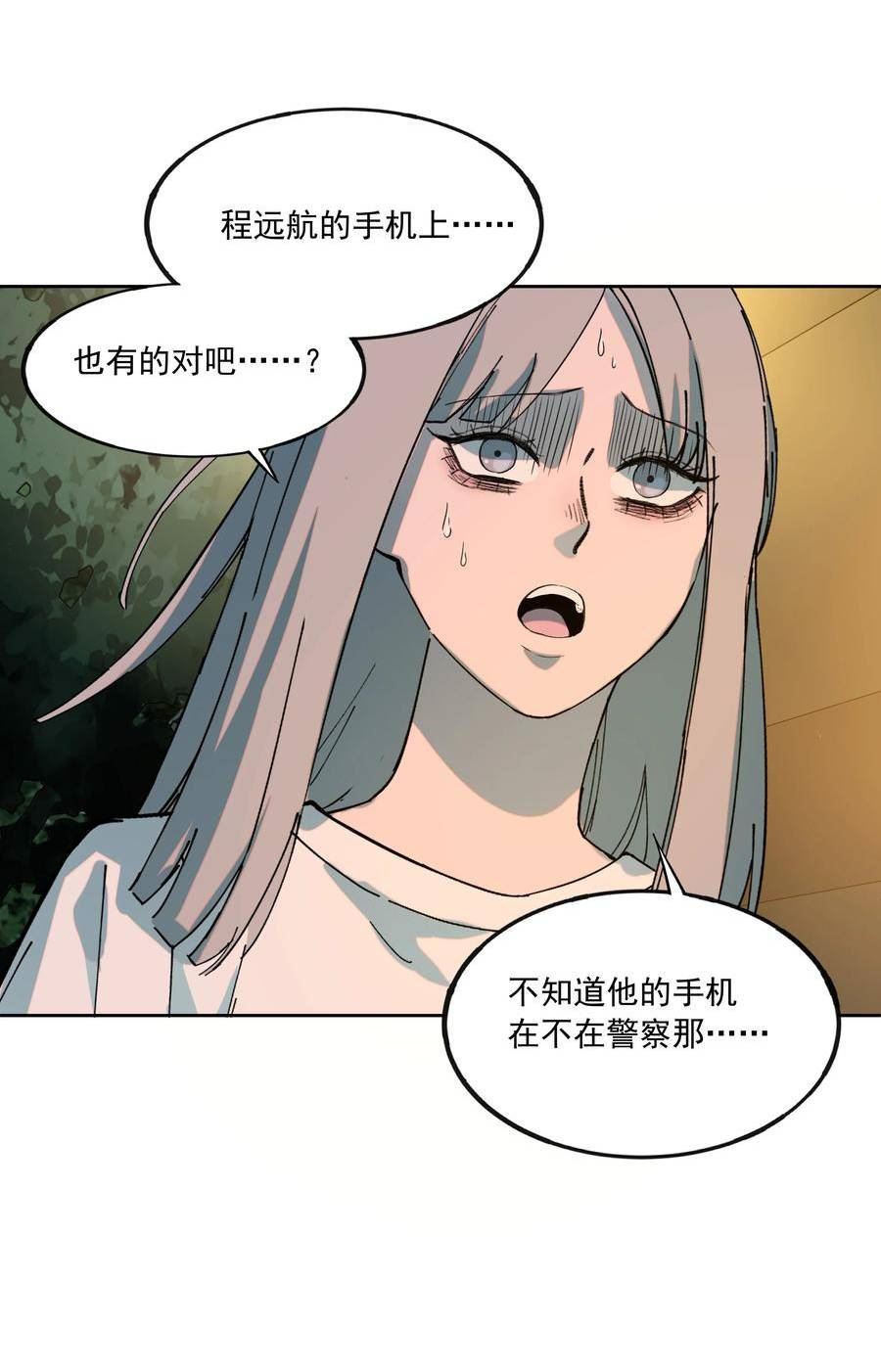 我知道你的秘密漫画,六十三话 恶人48图