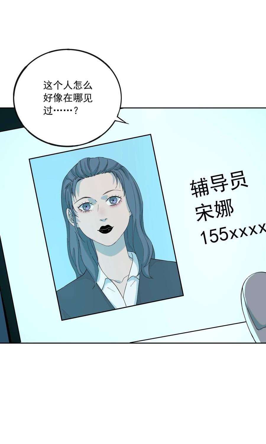 我知道你的秘密漫画,六十三话 恶人57图