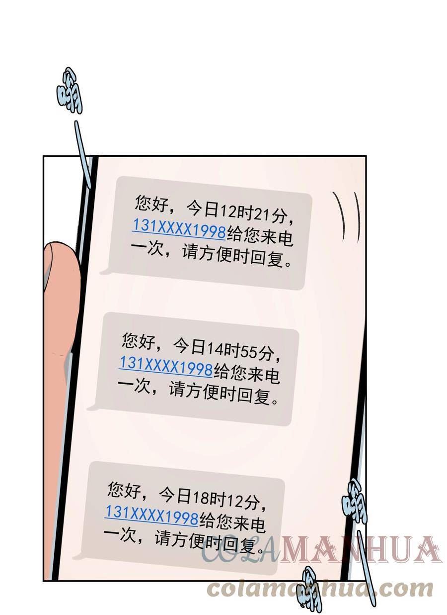 我知道你的秘密漫画,六十四话 通话16图