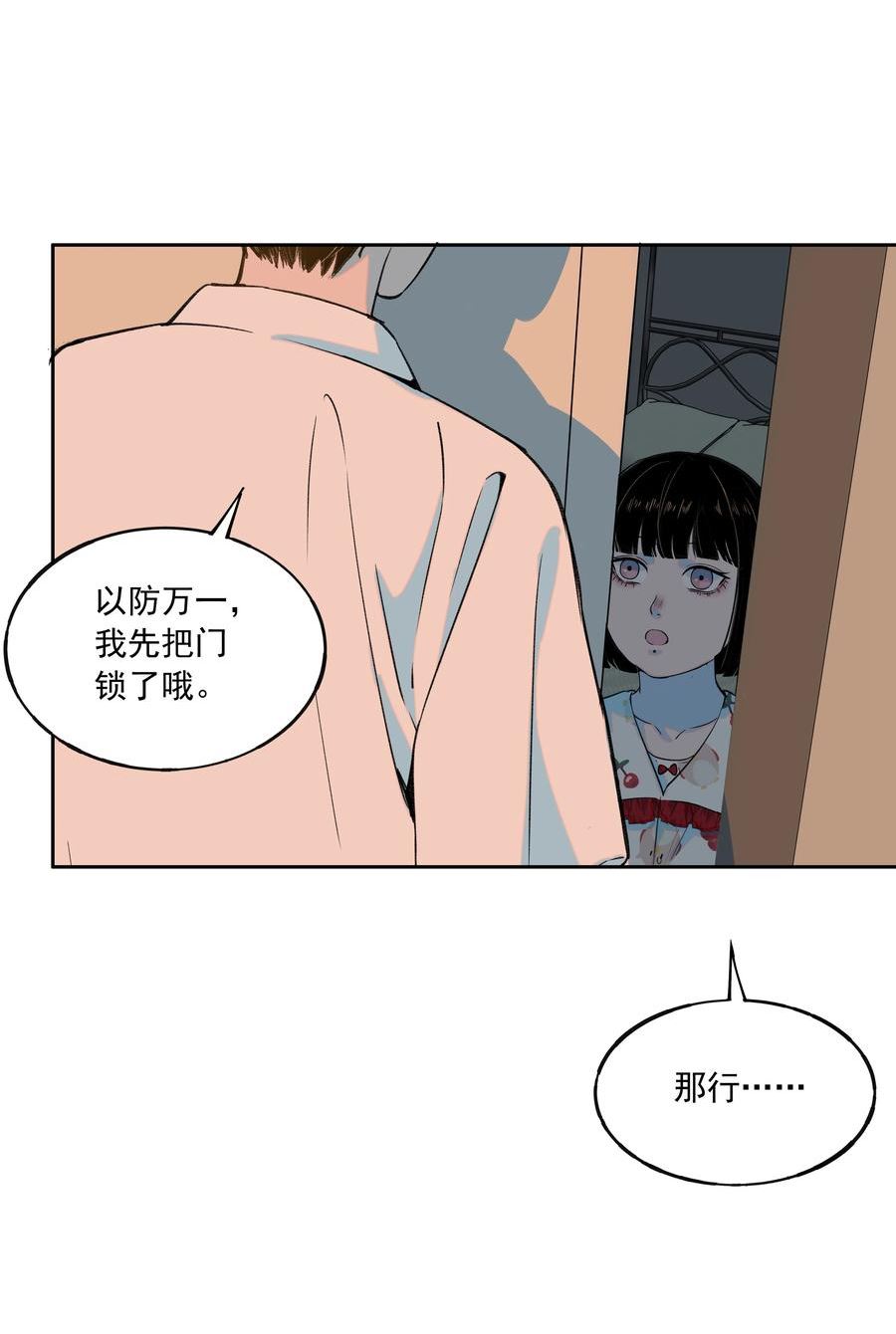 我知道你的秘密漫画,六十四话 通话21图