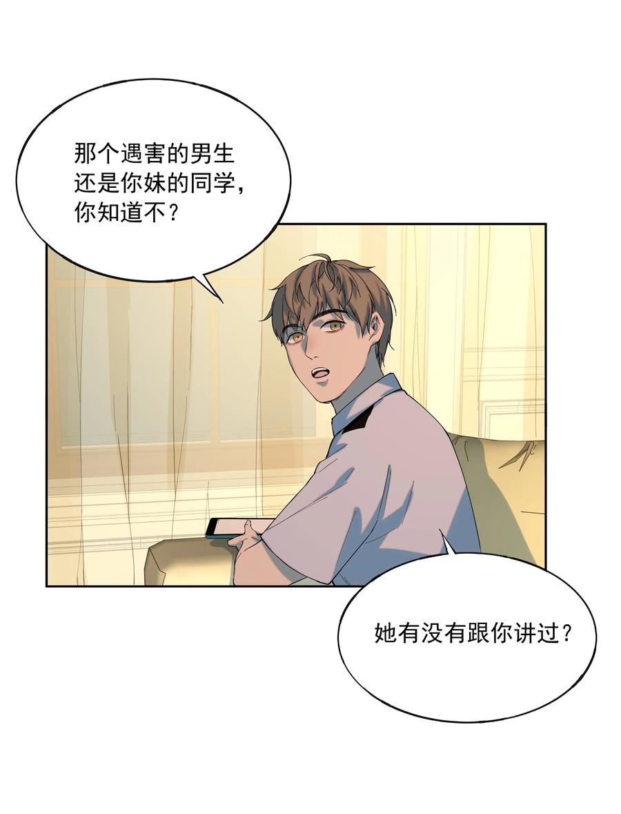 我知道你的秘密漫画,六十五话 宋娜12图