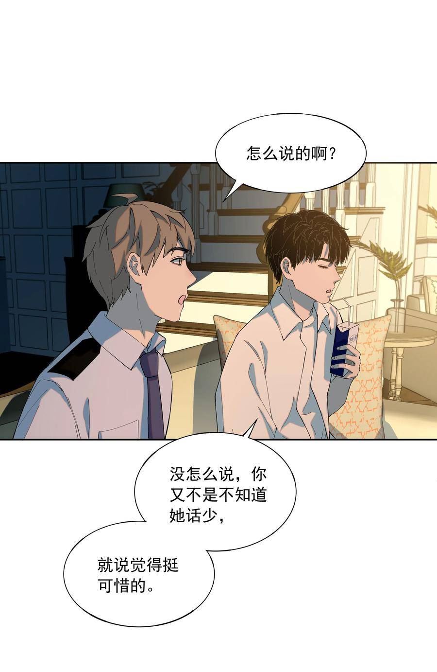 我知道你的秘密漫画,六十五话 宋娜14图