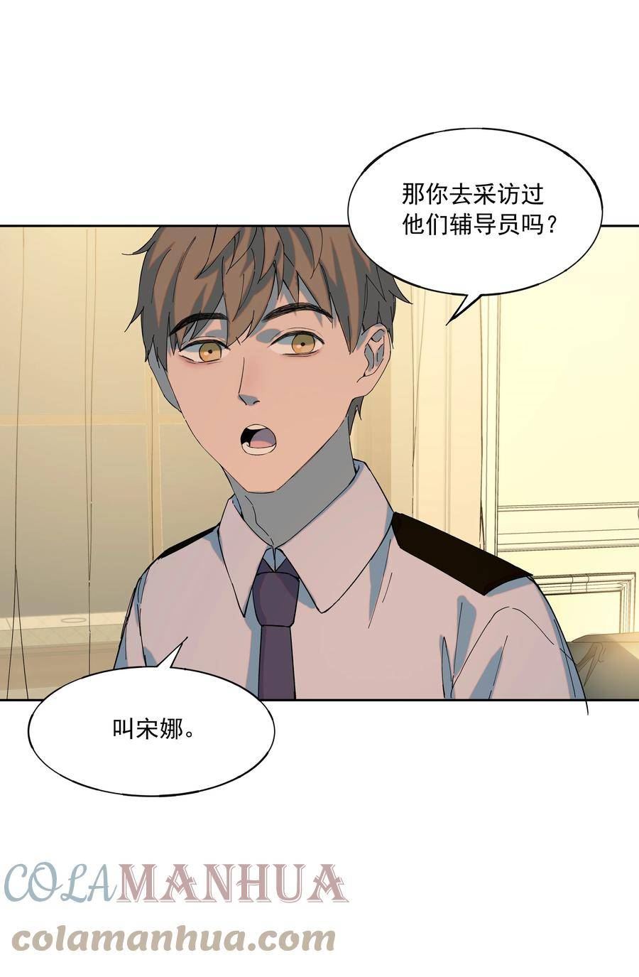 我知道你的秘密漫画,六十五话 宋娜16图