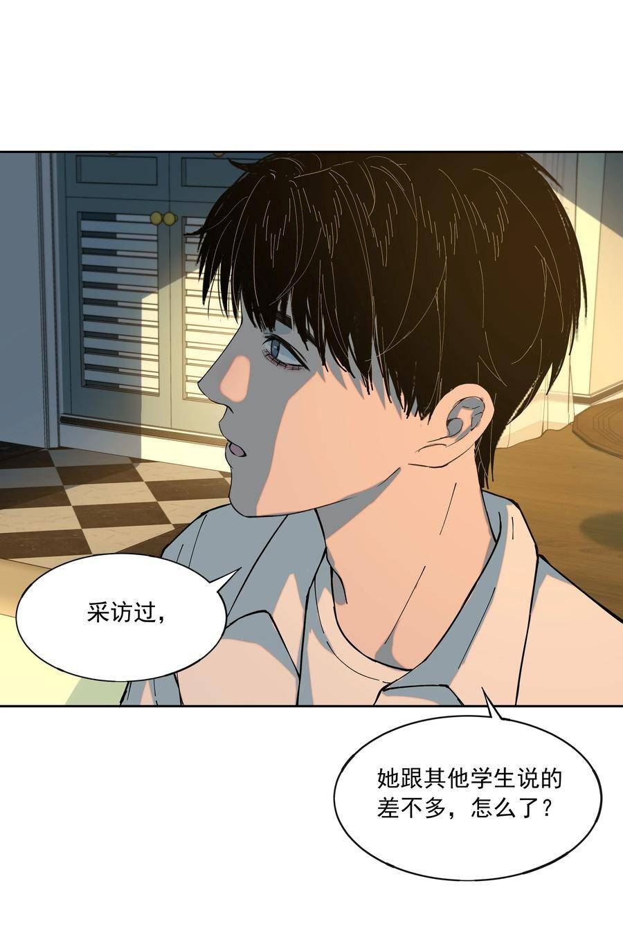 我知道你的秘密漫画,六十五话 宋娜17图