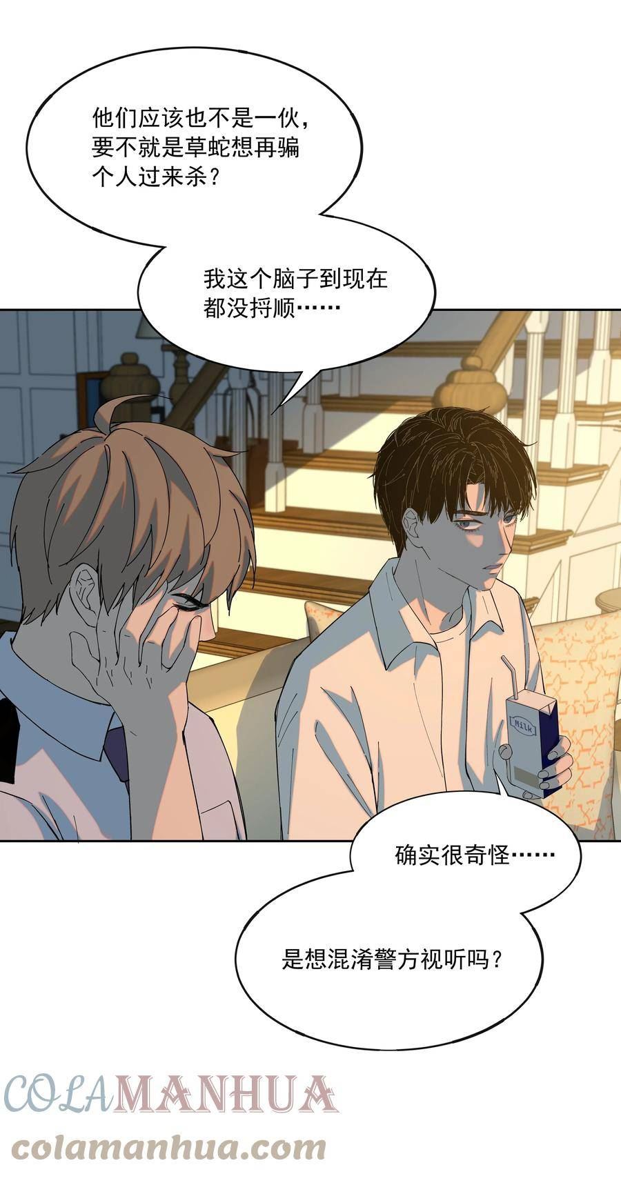 我知道你的秘密漫画,六十五话 宋娜19图