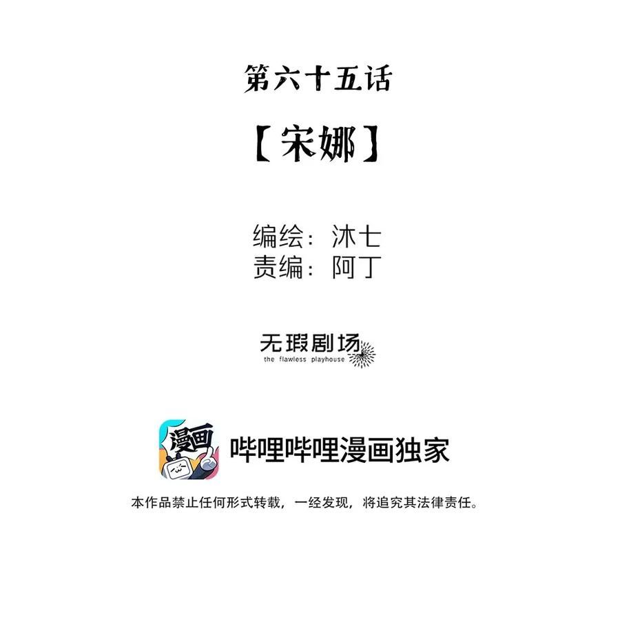 我知道你的秘密漫画,六十五话 宋娜2图