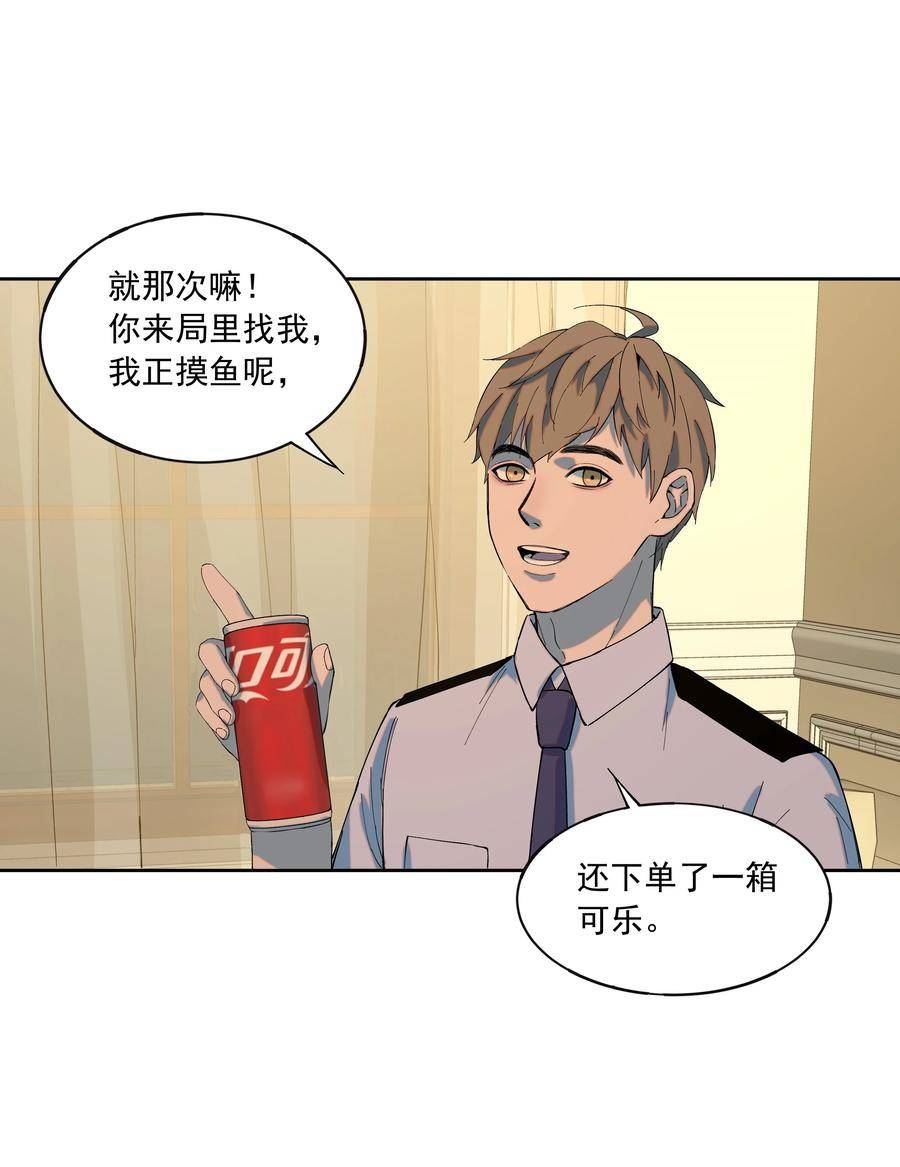 我知道你的秘密漫画,六十五话 宋娜23图