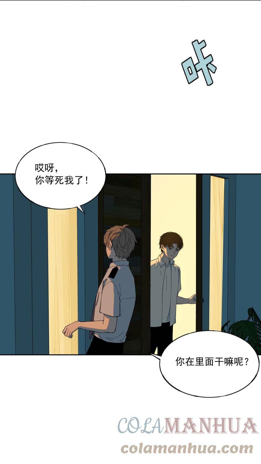 我知道你的秘密漫画,六十五话 宋娜4图