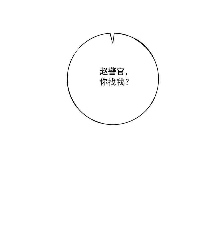 我知道你的秘密漫画,六十五话 宋娜42图