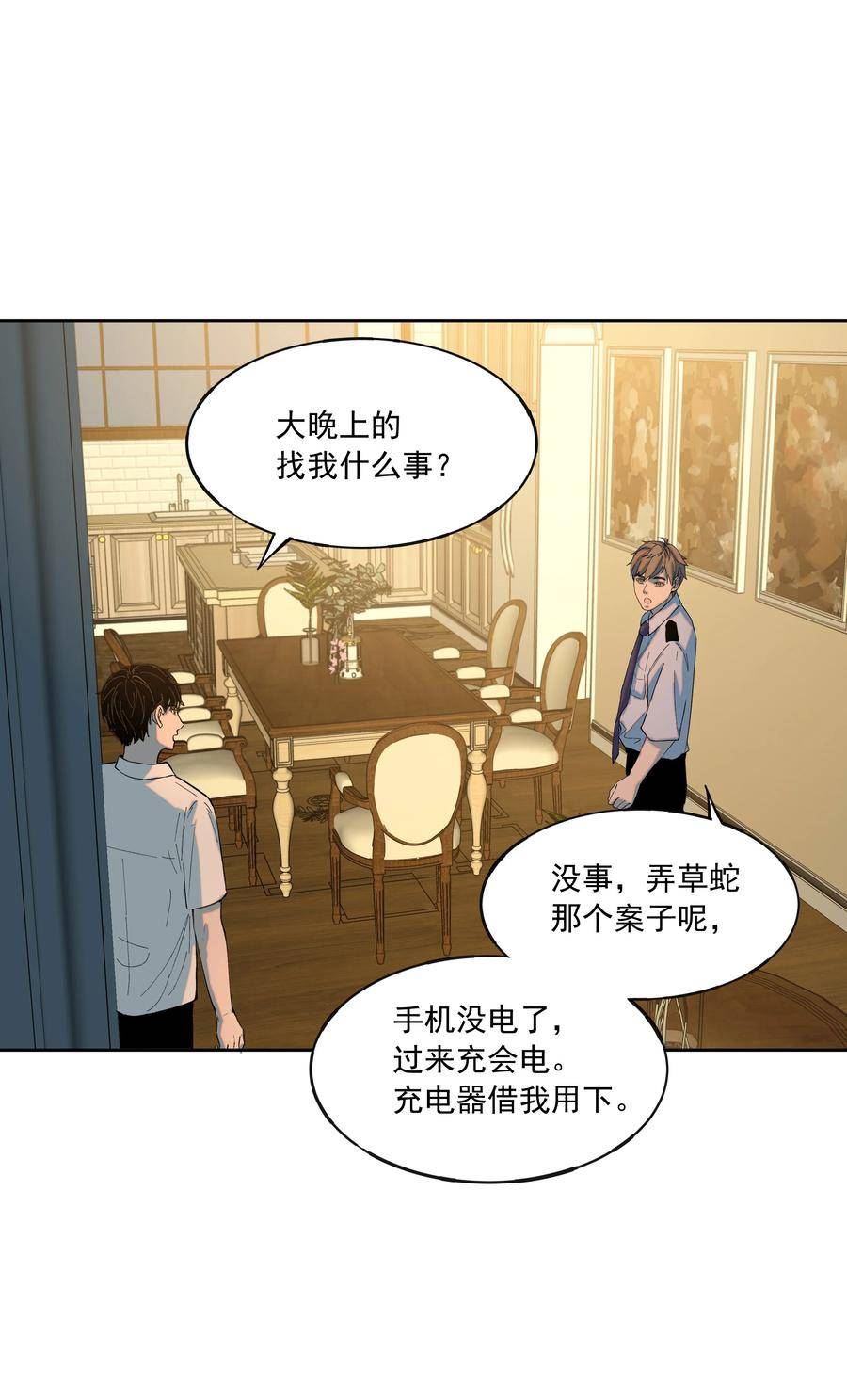 我知道你的秘密漫画,六十五话 宋娜6图