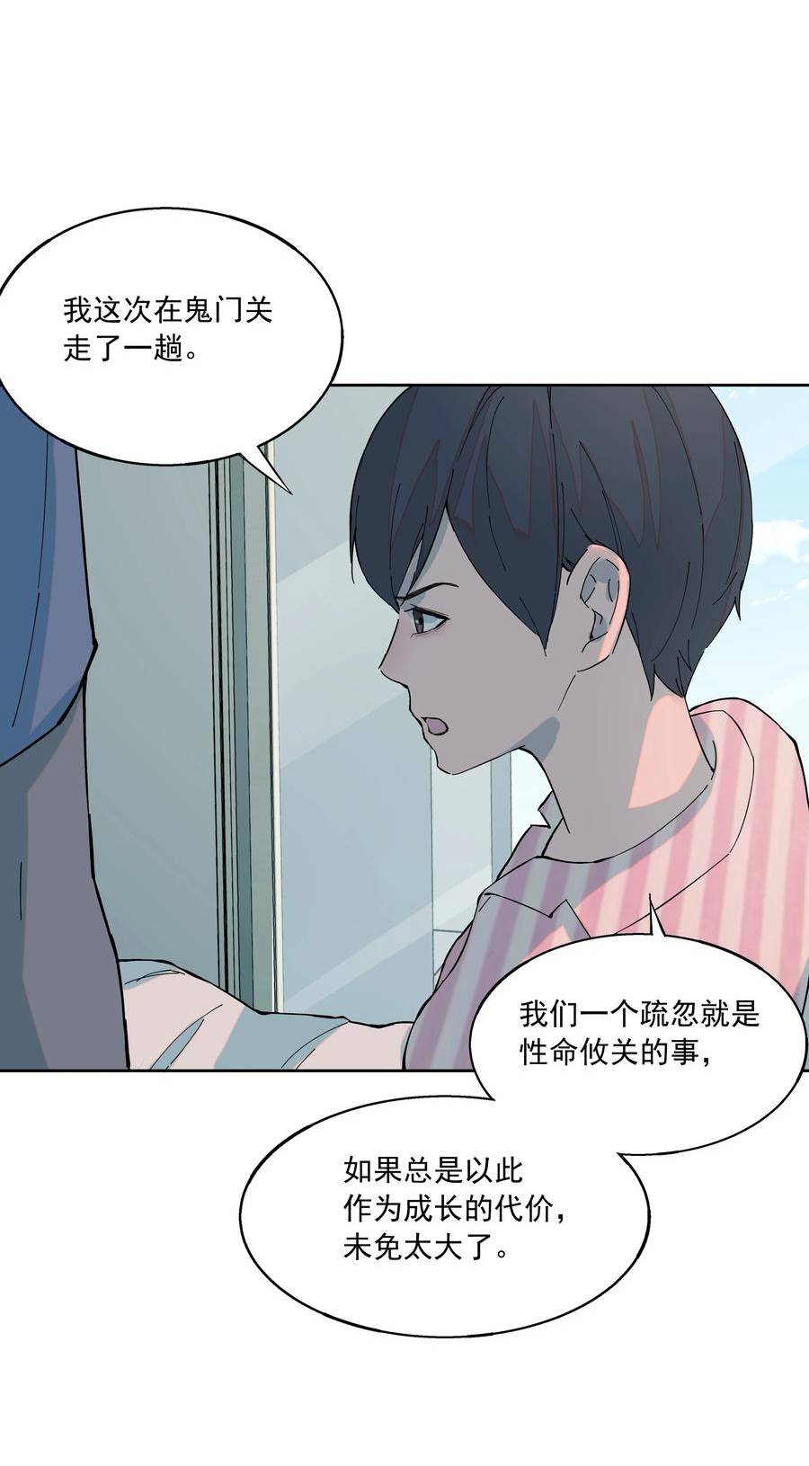 我知道你的秘密漫画,六十七话 新生14图