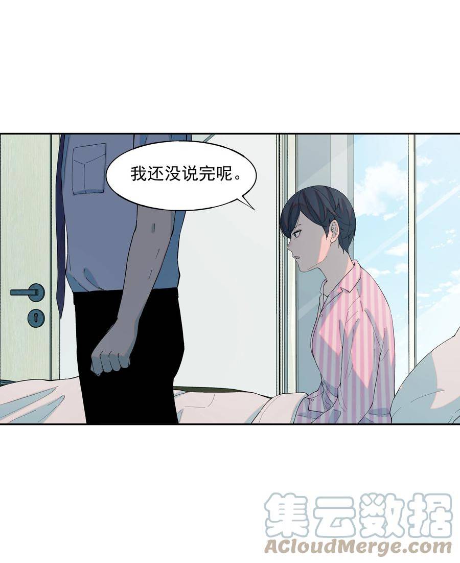 我知道你的秘密漫画,六十七话 新生16图