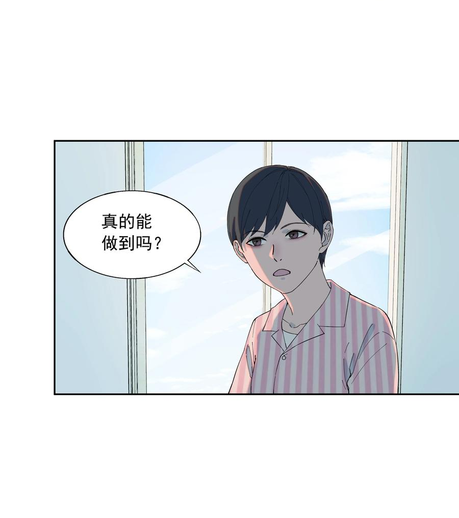 我知道你的秘密漫画,六十七话 新生20图