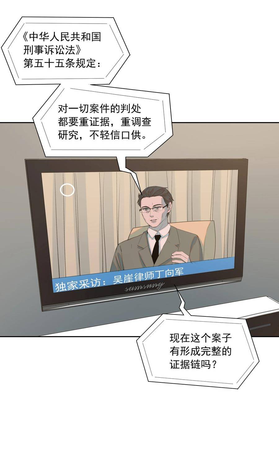 我知道你的秘密漫画,六十七话 新生45图