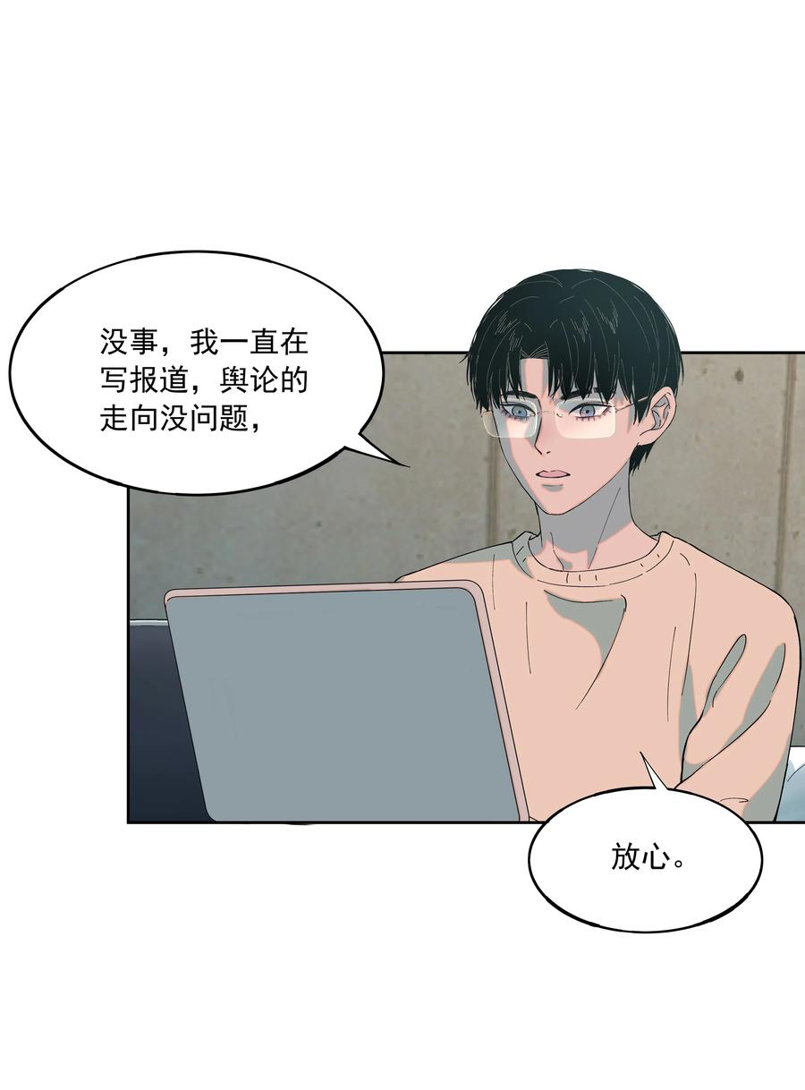 我知道你的秘密漫画,六十七话 新生48图