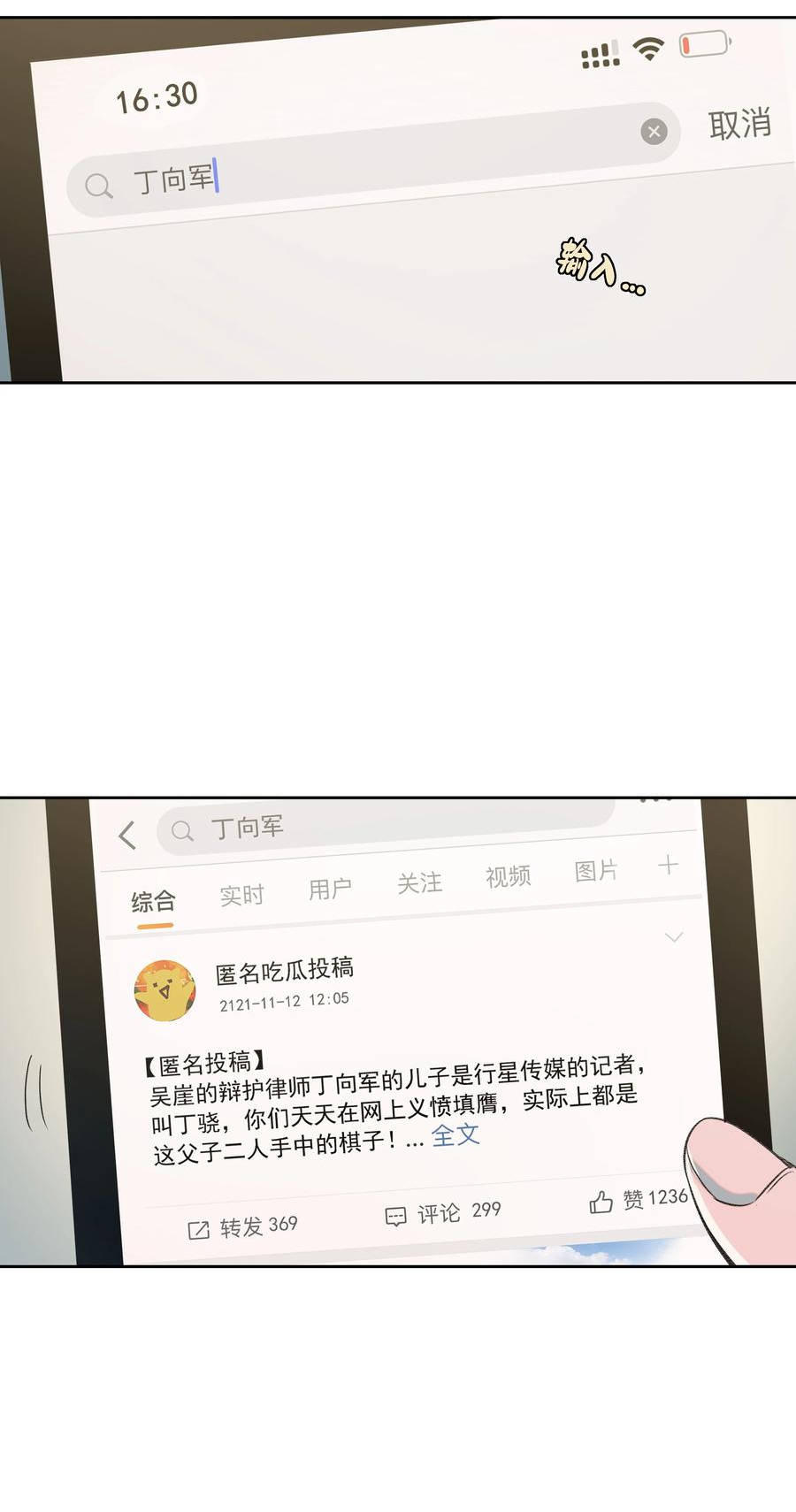 我知道你的秘密漫画,六十七话 新生50图