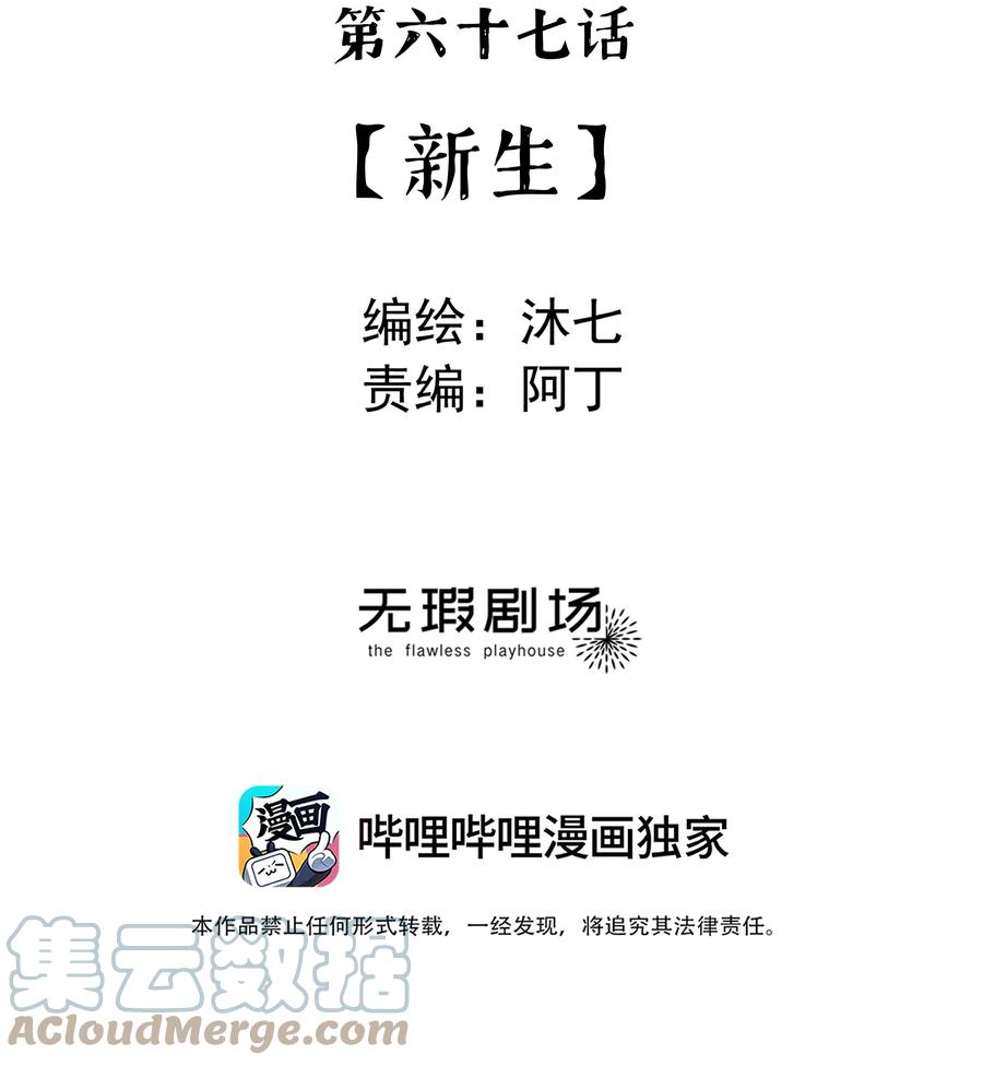 我知道你的秘密漫画,六十七话 新生7图