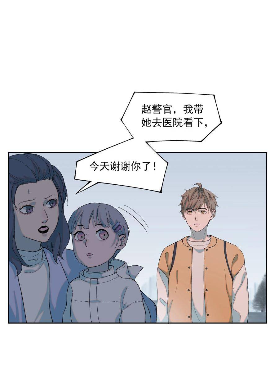 我知道你的秘密漫画,六十八话 起疑11图