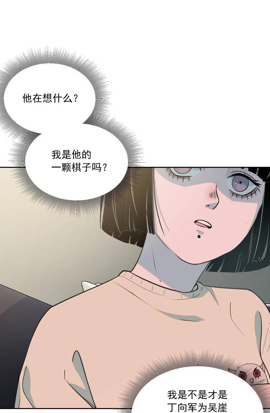 我知道你的秘密漫画,六十八话 起疑20图