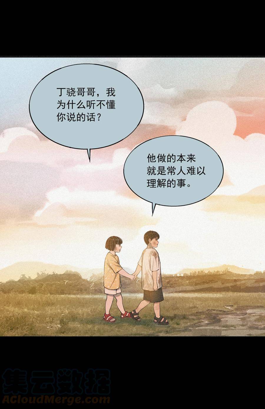 我知道你的秘密漫画,六十八话 起疑25图