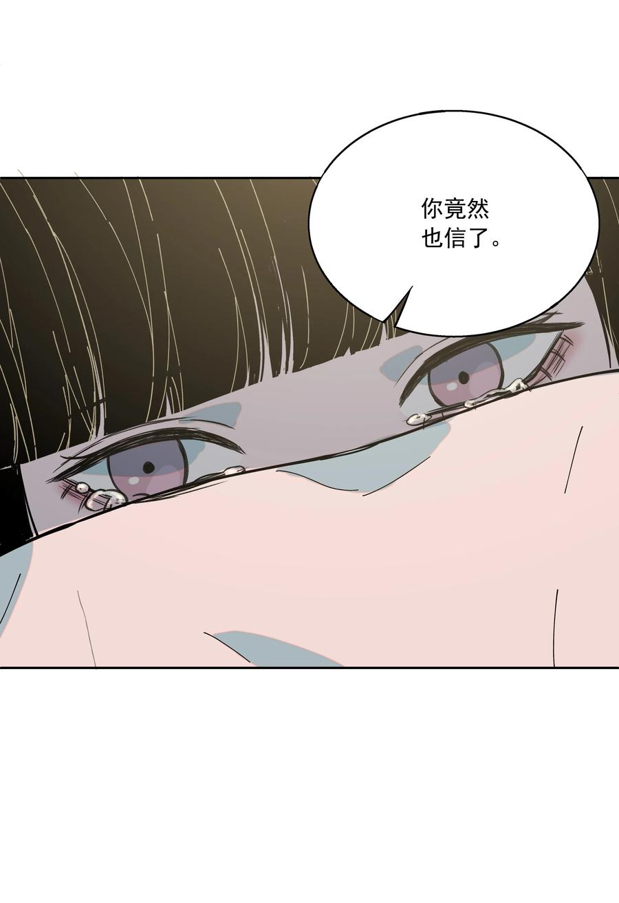 我知道你的秘密漫画,六十八话 起疑36图