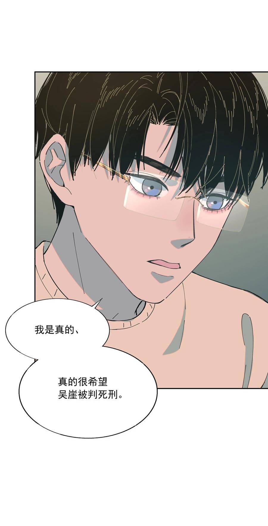 我知道你的秘密漫画,六十八话 起疑39图