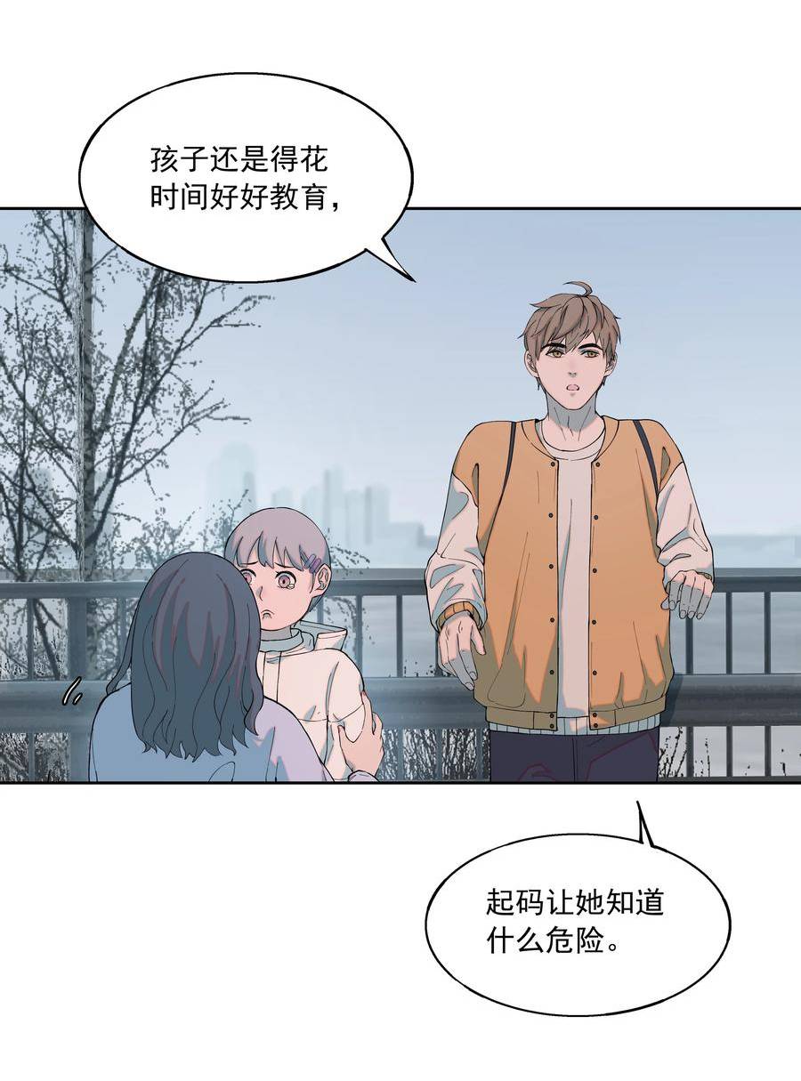 我知道你的秘密漫画,六十八话 起疑5图