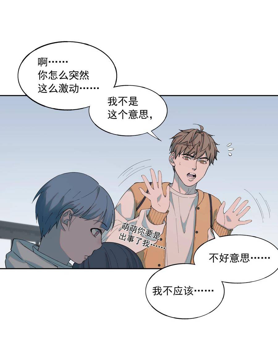 我知道你的秘密漫画,六十八话 起疑8图