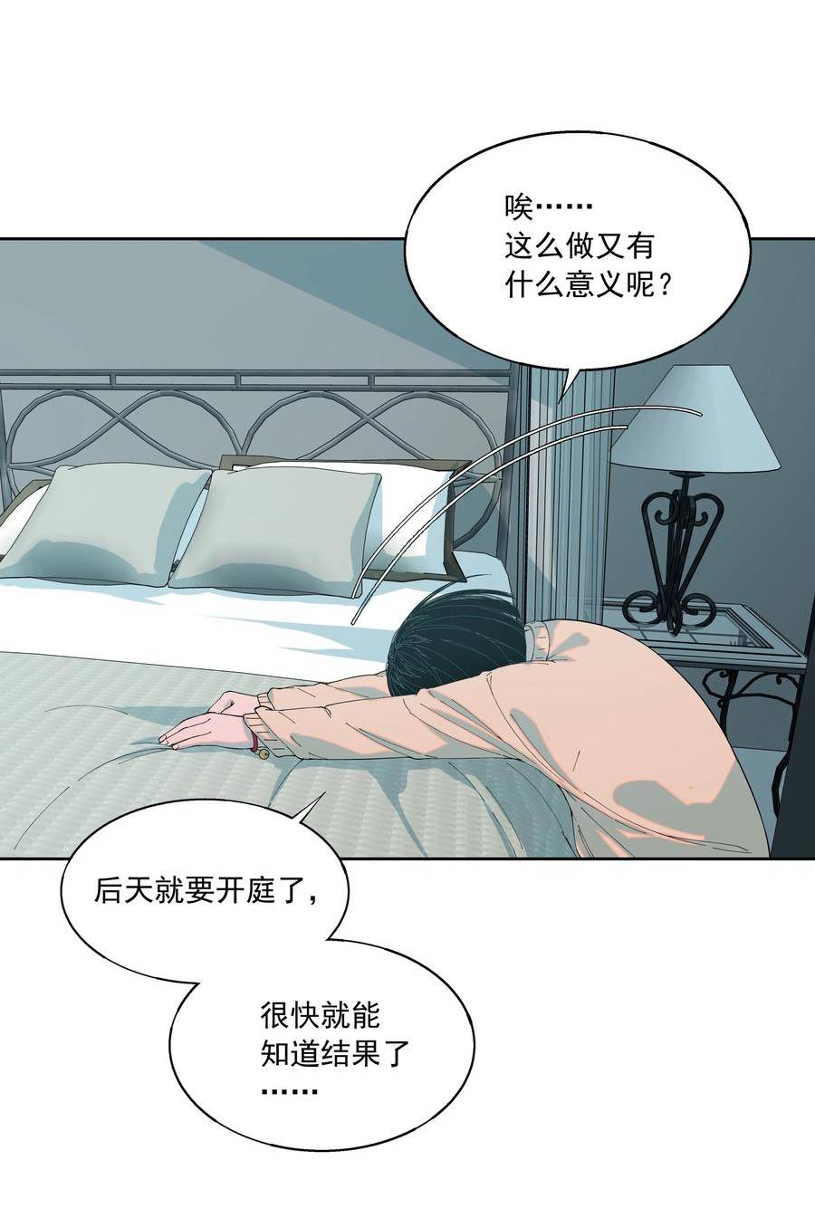 我知道你的秘密漫画,六十九话 盘查17图