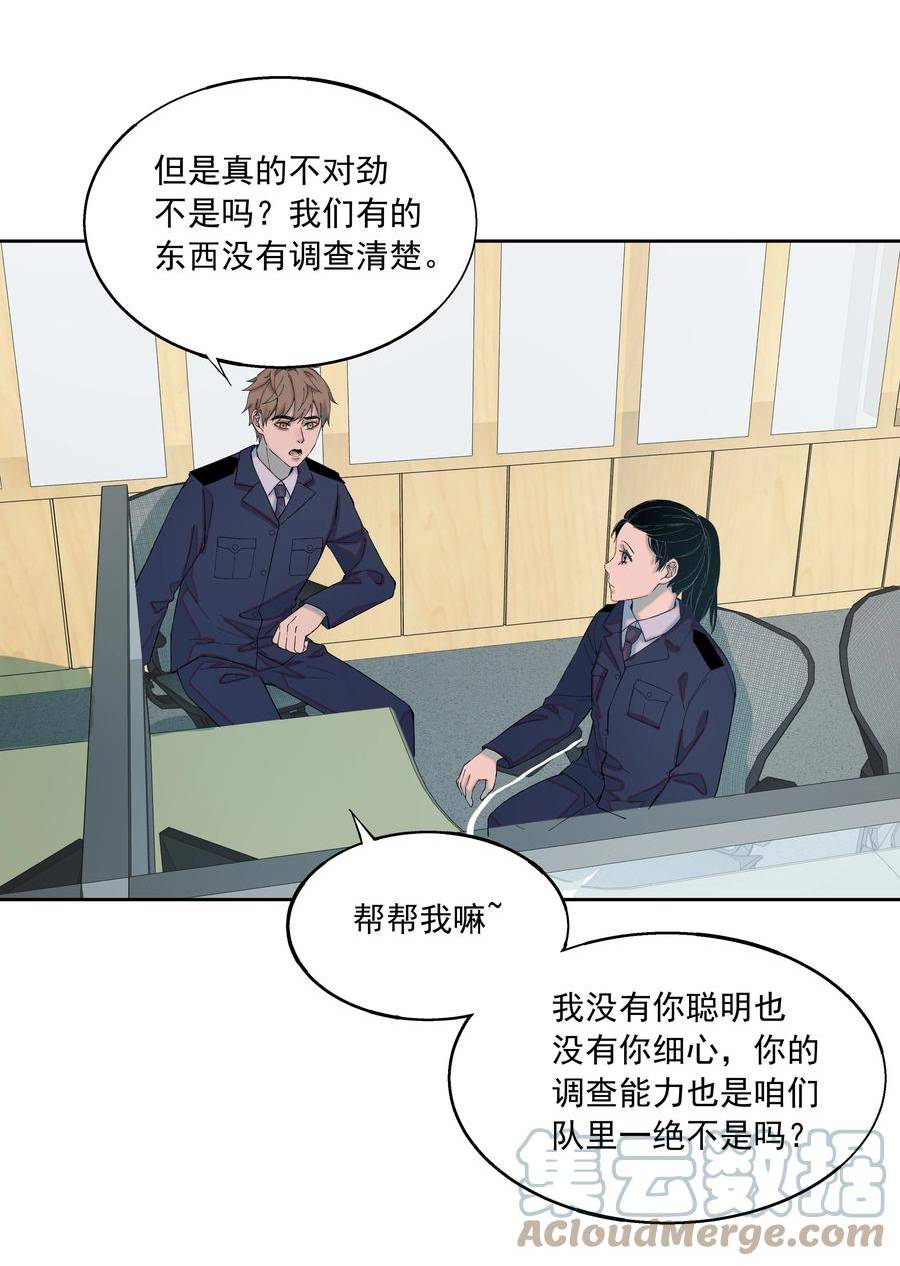 我知道你的秘密漫画,六十九话 盘查19图