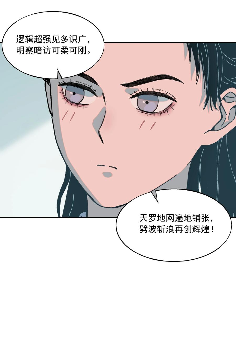 我知道你的秘密漫画,六十九话 盘查20图