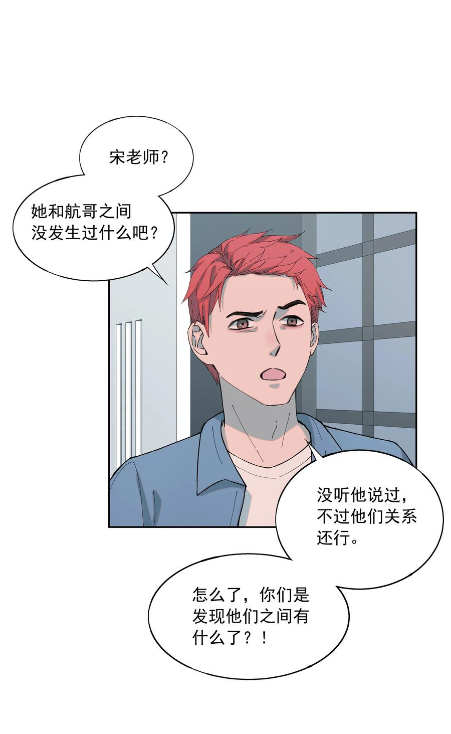 我知道你的秘密漫画,六十九话 盘查32图