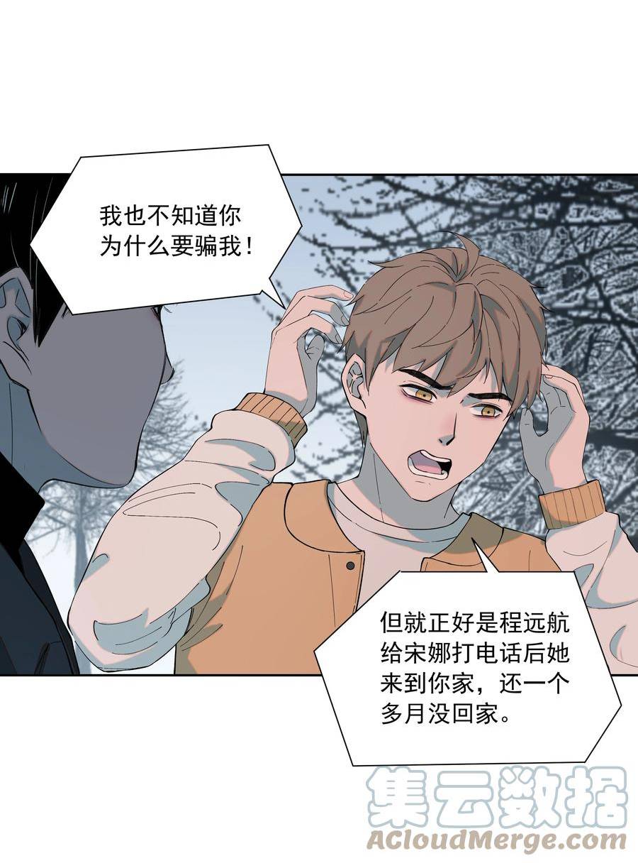 我知道你的秘密漫画,六十九话 盘查4图