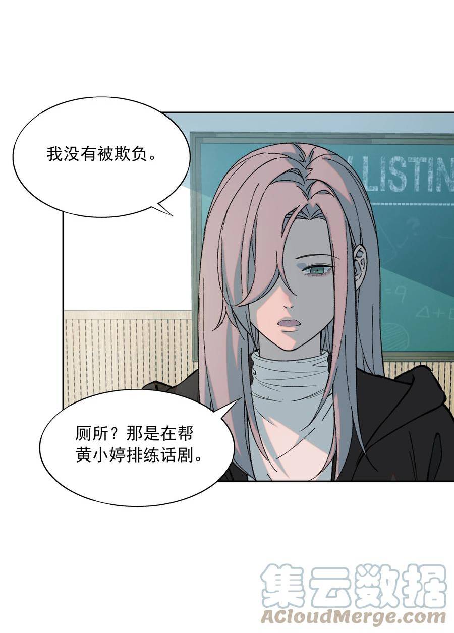 我知道你的秘密漫画,六十九话 盘查40图