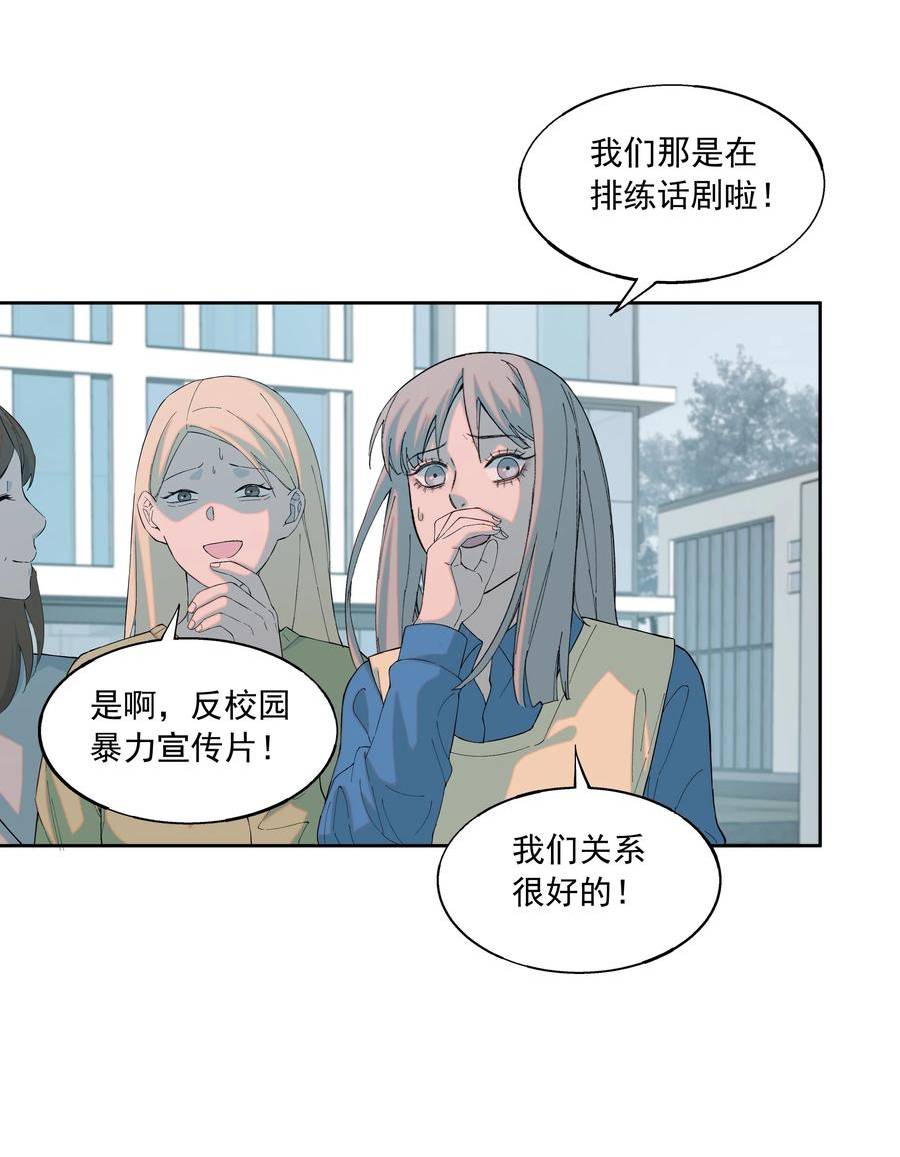 我知道你的秘密漫画,六十九话 盘查41图