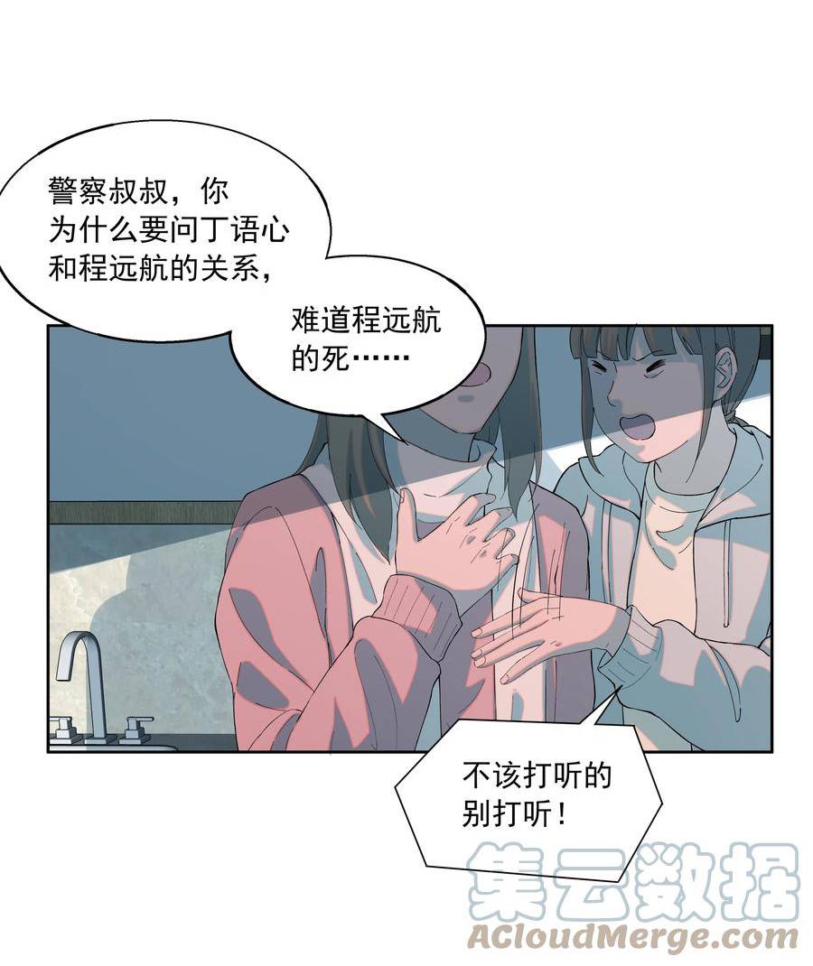 我知道你的秘密漫画,六十九话 盘查43图