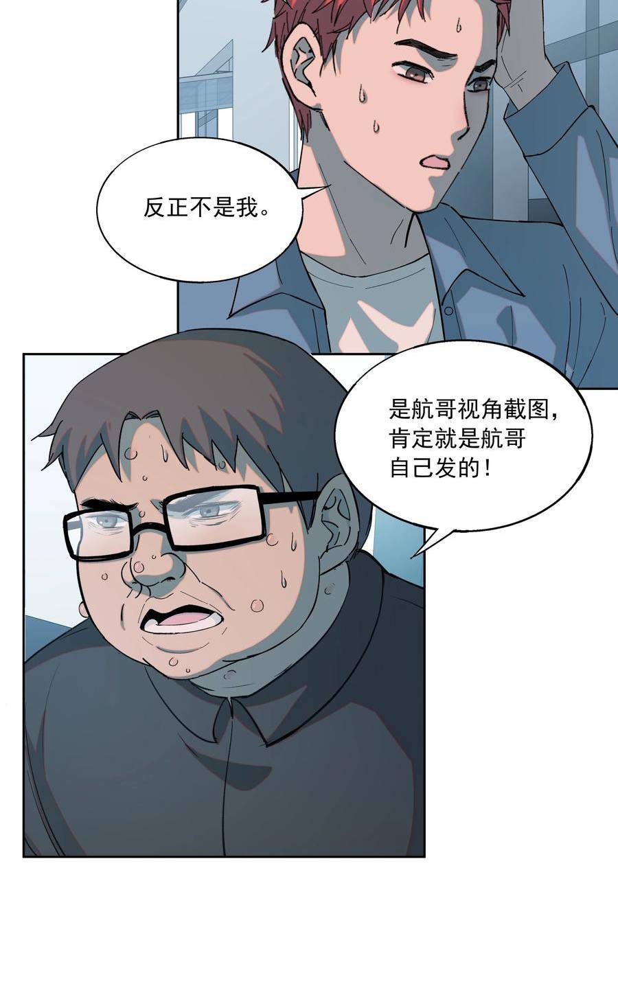 我知道你的秘密漫画,六十九话 盘查47图