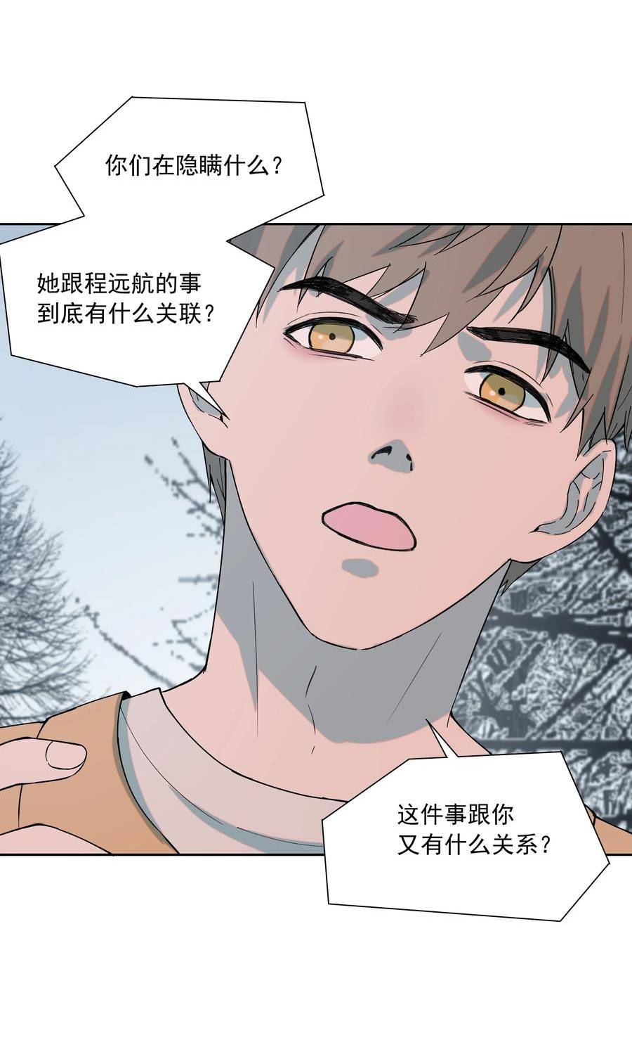 我知道你的秘密漫画,六十九话 盘查5图