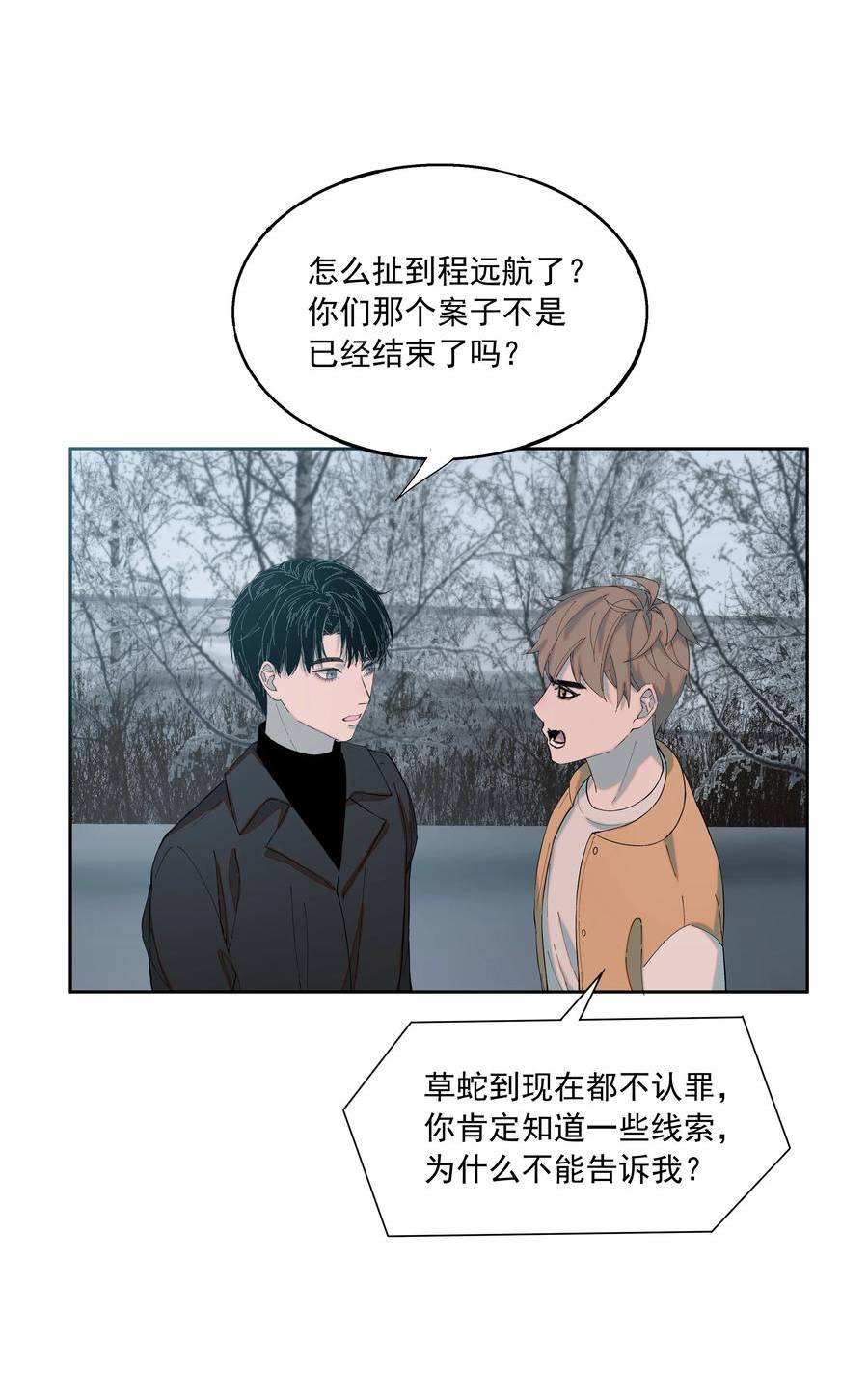 我知道你的秘密漫画,六十九话 盘查6图