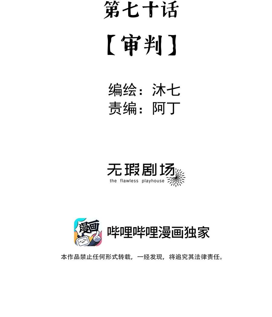 我知道你的秘密漫画,七十话 审判12图