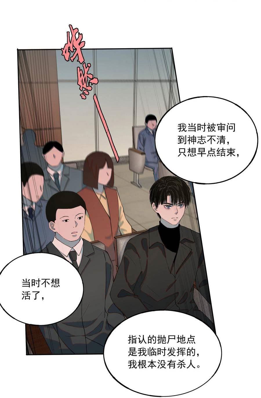 我知道你的秘密漫画,七十话 审判17图