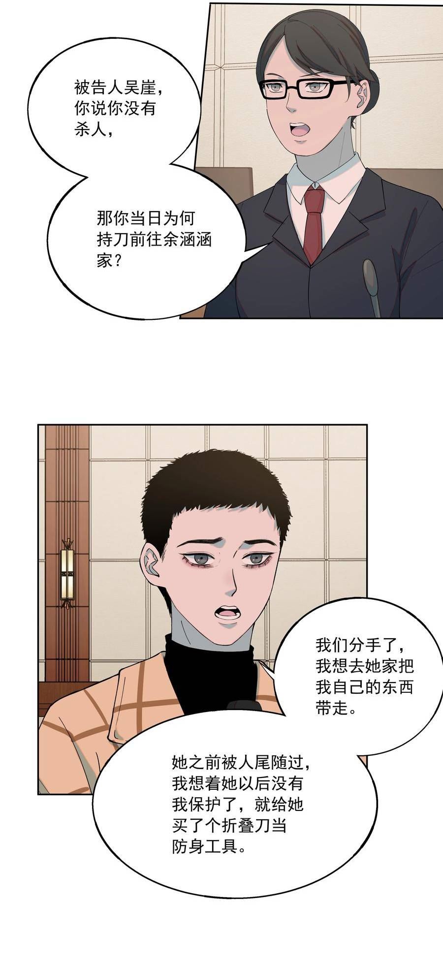 我知道你的秘密漫画,七十话 审判18图