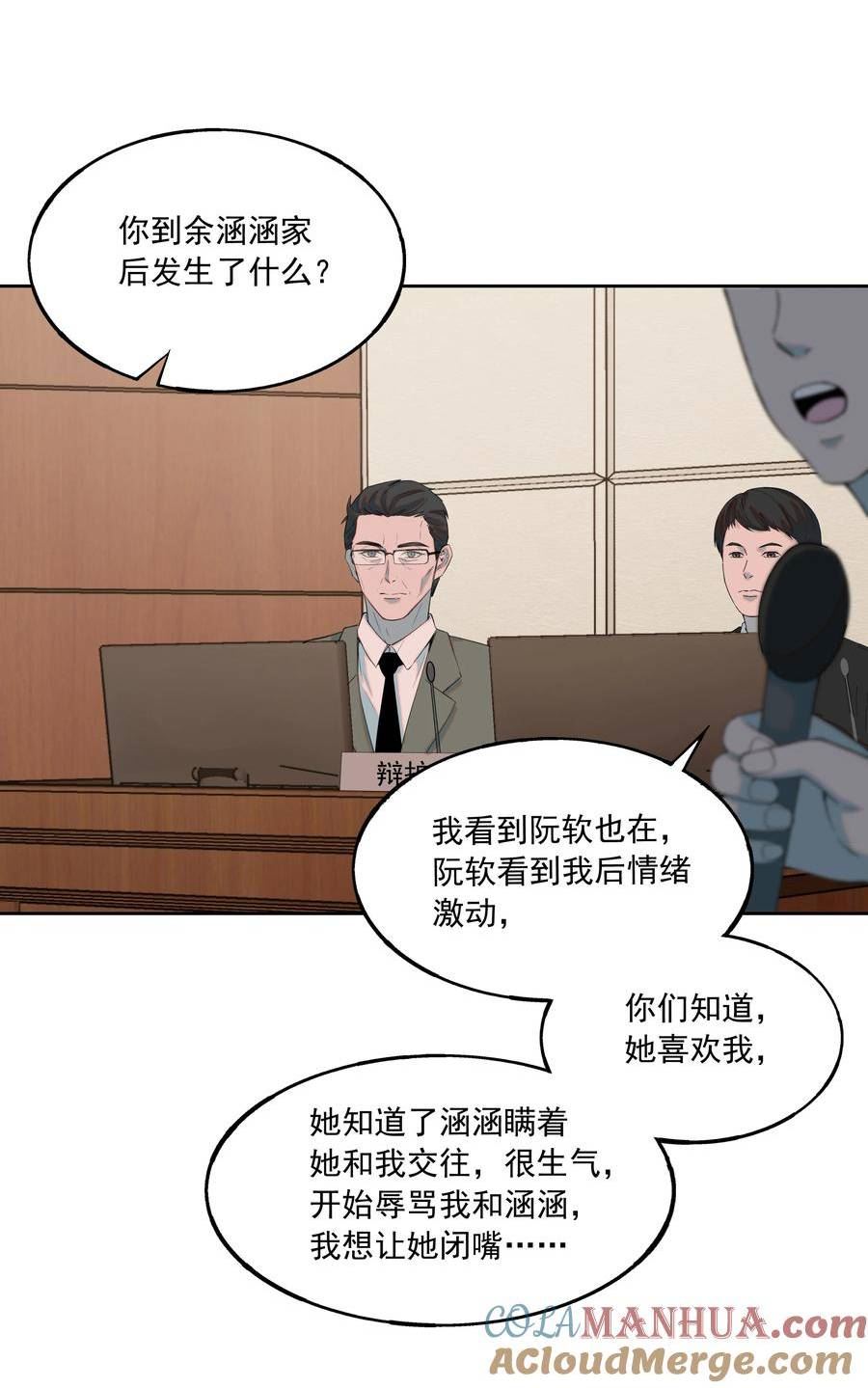 我知道你的秘密漫画,七十话 审判19图