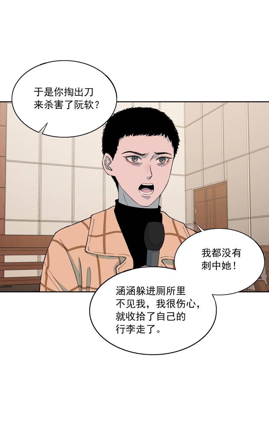 我知道你的秘密漫画,七十话 审判20图